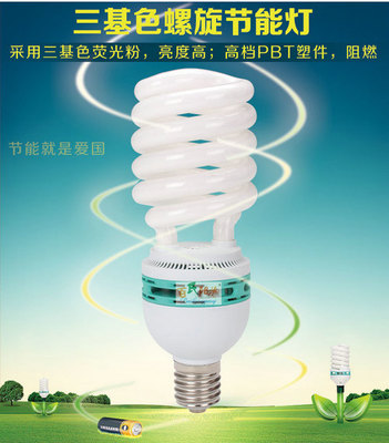 厂家直销大功率节能灯E27E40 螺旋灯泡45w 65w 85w 105w 150w_节能灯批发
