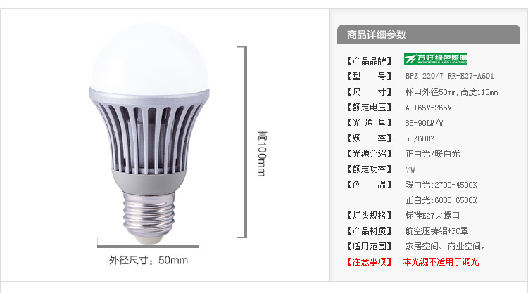【万好 A601 7W LED球泡灯 节能灯 E27 超亮大功率 5630贴片 现货】价格,厂家,图片,LED球泡灯,晋江万代好光电照明-